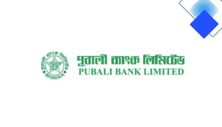 Pubali Bank ব্যক্তিগত ঋণ ২০ লাখ পর্যন্ত সহজ অনুমোদন, নমনীয় কিস্তি ও কম ফি