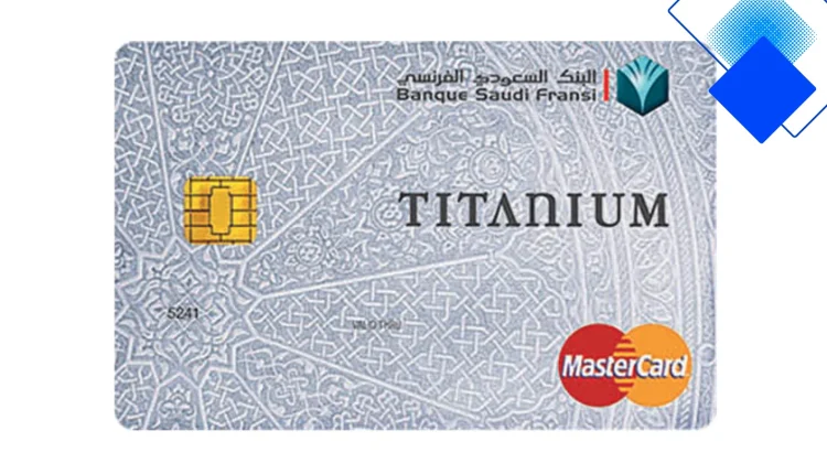 بطاقة ماستر كارد تيتانيوم من بنك السعودي الفرنسي مميزات ومكافآت جانا وتقسيط 0% وخصومات حصرية
