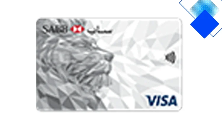 بطاقة SABB كلاسيكية في السعودية تمويل إسلامي ومكافآت مميزة بدون رسوم السنة الأولى