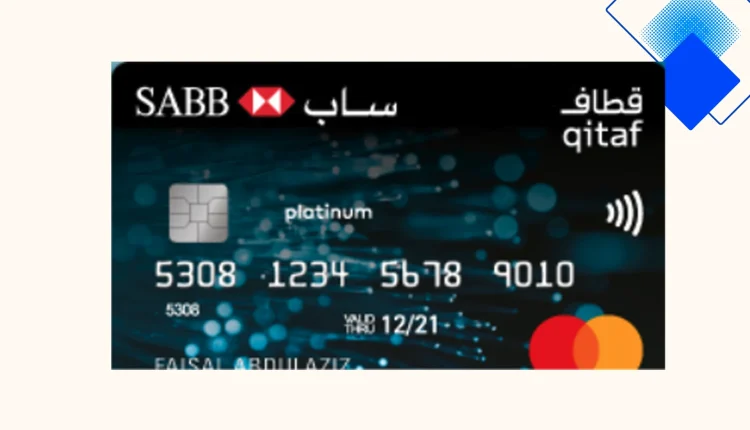 كارت قطاف البلاتيني في السعودية أفضل بطاقة تسوق وسفر بدون رسوم سنوية ونقاط مكافآت