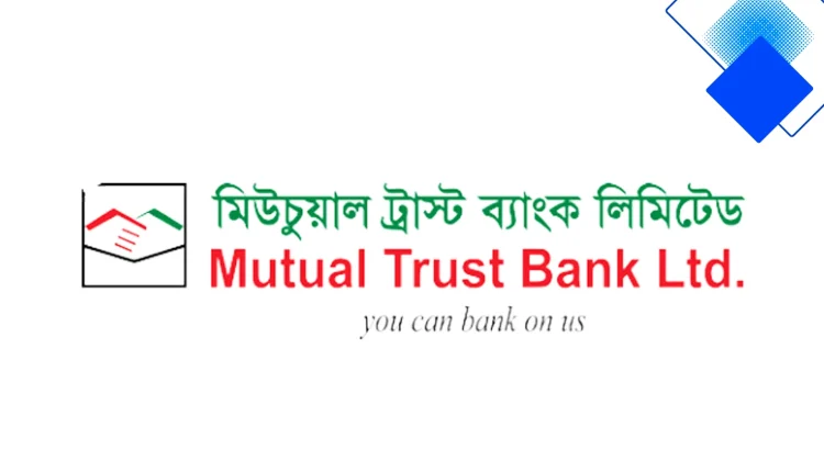 মিউচুয়াল ডেভেলপমেন্ট ব্যাংক পার্সোনাল লোন: অনলাইনে সহজ আবেদন, কম সুদ ও দ্রুত অনুমোদনে ২০ লাখ টাকা পর্যন্ত সুবিধা