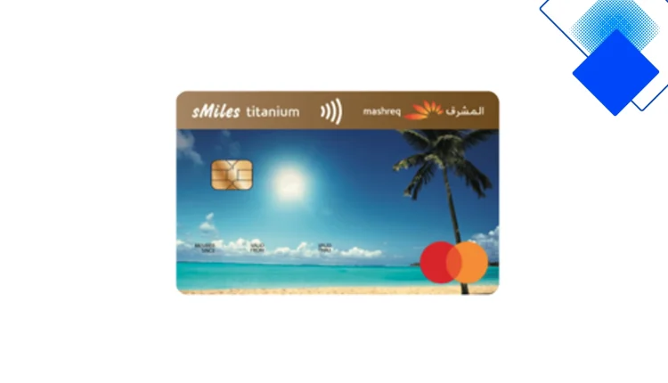 بطاقة ائتمان المشرق سمايلز تيتانيوم تكسبلك نقاط ومكافآت وتديك حد ائتماني يصل لـ500000 جنيه في مصر