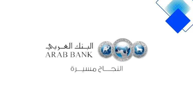 امتلك عربيتك بقرض البنك العربي بتمويل لحد 100% وبدون مقدم مع خيارات سداد مرنة