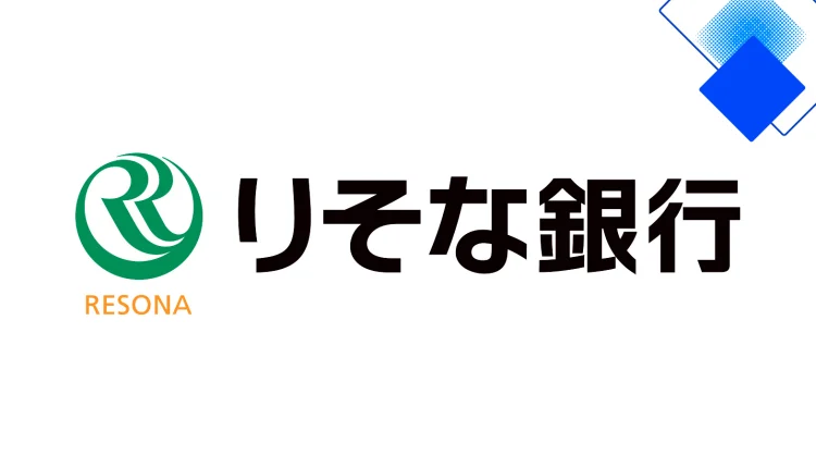 りそな銀行フリーローン有担保型で叶える低金利借入 最大1億円の実力と申込前に押さえるポイント