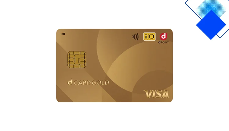 dカード GOLDでポイントを本気で増やす使い方とVisa・Mastercard別の賢い選び方