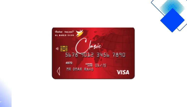 بطاقة فيزا كلاسيك ديال بنك البريد فالمغرب أمان وفوائد وسحوبات حتى 10,000 درهم وبـ150 درهم فالسنة