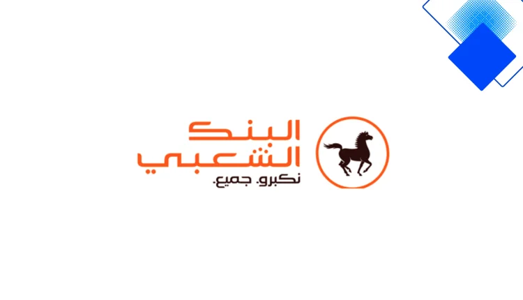 الائتمان العقاري SAKANE MABROUK NAJAH FOGALEF من بنك شعبي يخليك تبني دارك بالمغرب بقرض يصل إلى 10 مليون درهم