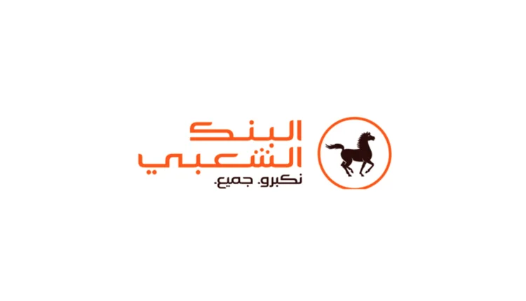 قرض عقاري بنك الشعبي لتمويل بيت أحلامك بالمغرب مدة سداد تصل إلى 25 سنة وتمويل يصل حتى 10 مليون درهم
