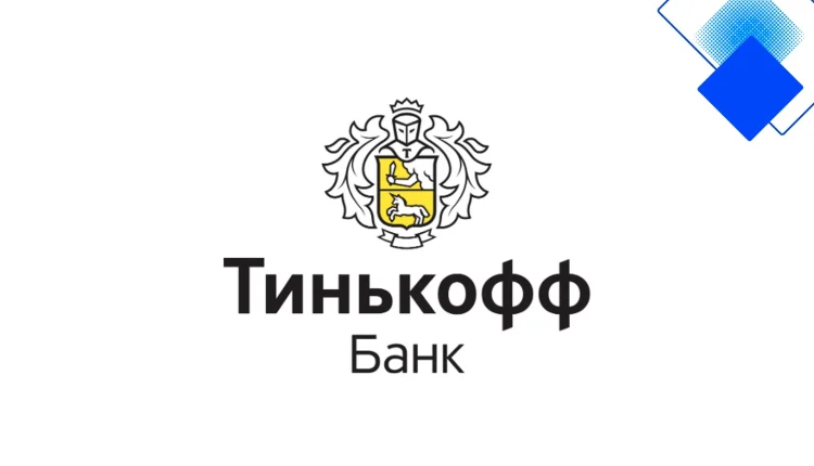 Кредит под залог авто Тинькофф 2023, до 7 000 000 ₽, ставки от 7,9%, без страховки и поручителей