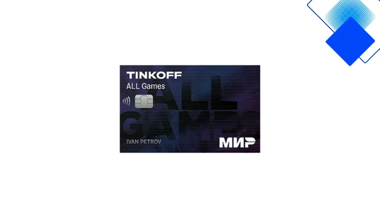 Кредитная карта Тинькофф все игры, 55 дней без процентов и кэшбэк до 5% для геймеров