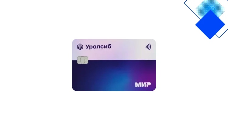 Карта Уралсиб 120 дней с лимитом до 1 500 000 ₽ и кэшбэком