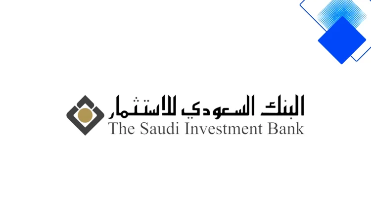 تمويل مرابحة الأسهم بالبنك السعودي للاستثمار فوري ومتوافق مع الشريعة وبدون كفيل