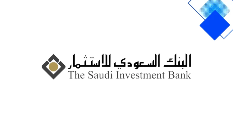 تمويل شخصي للمتقاعدين من بنك السعودي للاستثمار متوافق شرعياً بدون كفيل واستلام التمويل في نفس اليوم