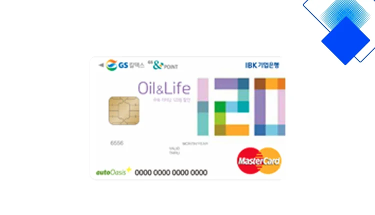 IBK기업은행 Oil & Life카드 한 장으로 GS칼텍스 리터당 120원 주유 할인·영화·통신비까지 생활비 확 줄이는 법