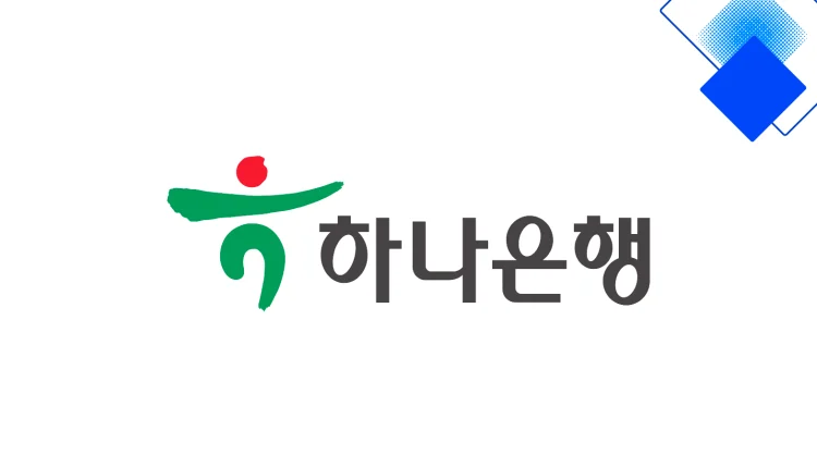 하나은행 대출 금리 완전분석 신용점수별 최저 조건과 우대혜택 한눈에