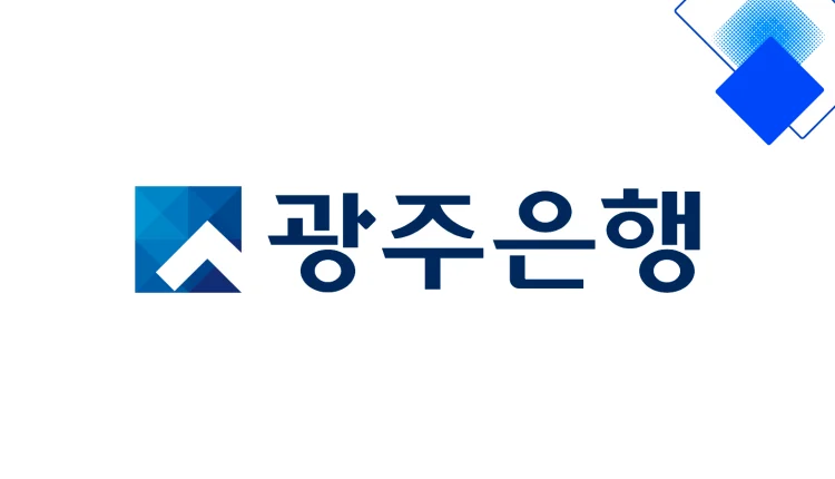 광주은행 에이스프라임론 5%대 저금리 신용대출 최대 2억 한도와 우대금리 혜택