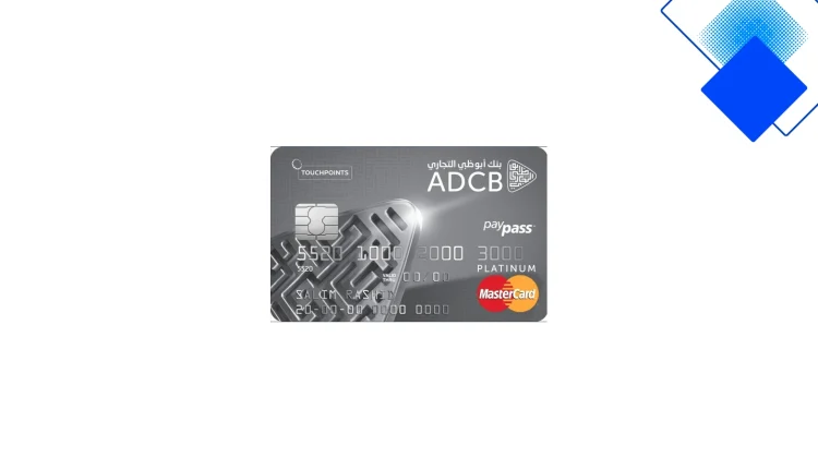 بطاقة ائتمان ADCB في الإمارات تمنح نقاط تاتش ومكافآت سفر ودخول صالات مجاناً