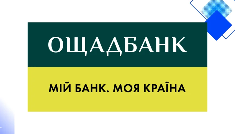 Кеш-кредит Ощадбанку з онлайн заявкою, до 250 000 грн без застави