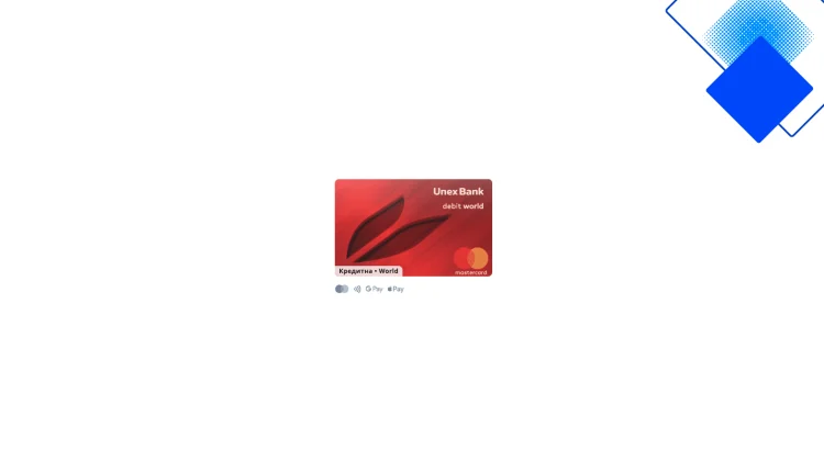 Кредитна картка Unex Card 2.0 від Юнекс Банку, ліміт до 100 000 грн, кешбек до 1% і пільговий період 62 дні