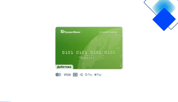 Інтернет-картка ПриватБанку з кешбеком, безкоштовним обслуговуванням і швидким онлайн‑оформленням