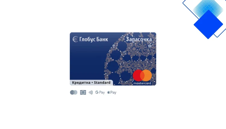 Кредитна картка Запасочка від Глобус Банку, ліміт до 100 000 грн і пільговий період до 30 днів